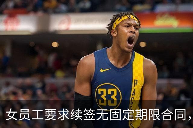 女员工要求续签无固定期限合同，公司同意却要工资打八折，拒绝后被终止劳动关系，法院判了
